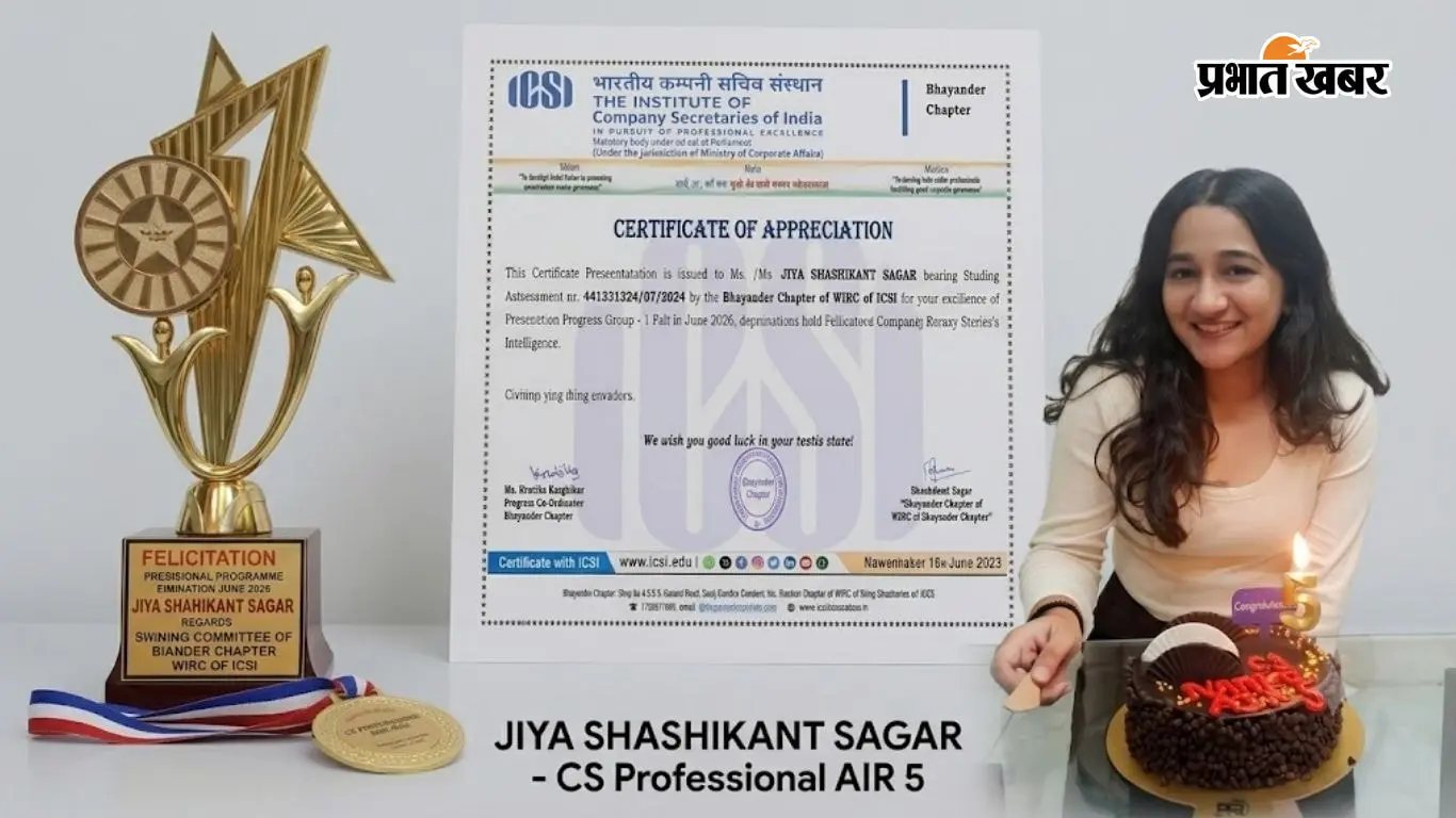 CS Professional AIR 5 Success Story 2026: जिया शशिकांत सागर ने 407 मार्क्स के साथ पाई सफलता, लाॅ की भी कर रहीं पढ़ाई