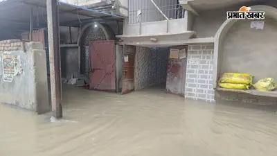 भागलपुर शहर में गंगा का तांडव: आदमपुर और मानिक सरकार के अपार्टमेंट्स में घुसा पानी, साहेबगंज में 500 से अधिक घर डूबे