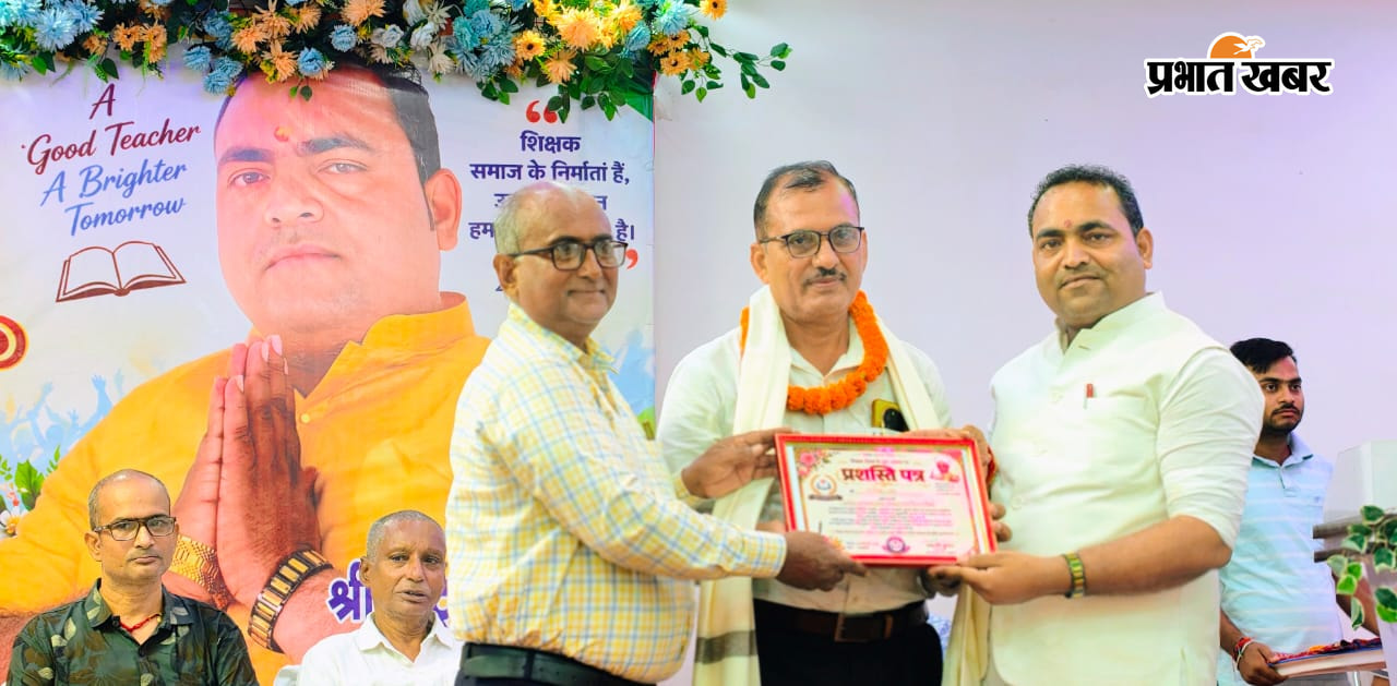 शिक्षक दिवस पर सम्मान समारोह | Prabhat Khabar Network