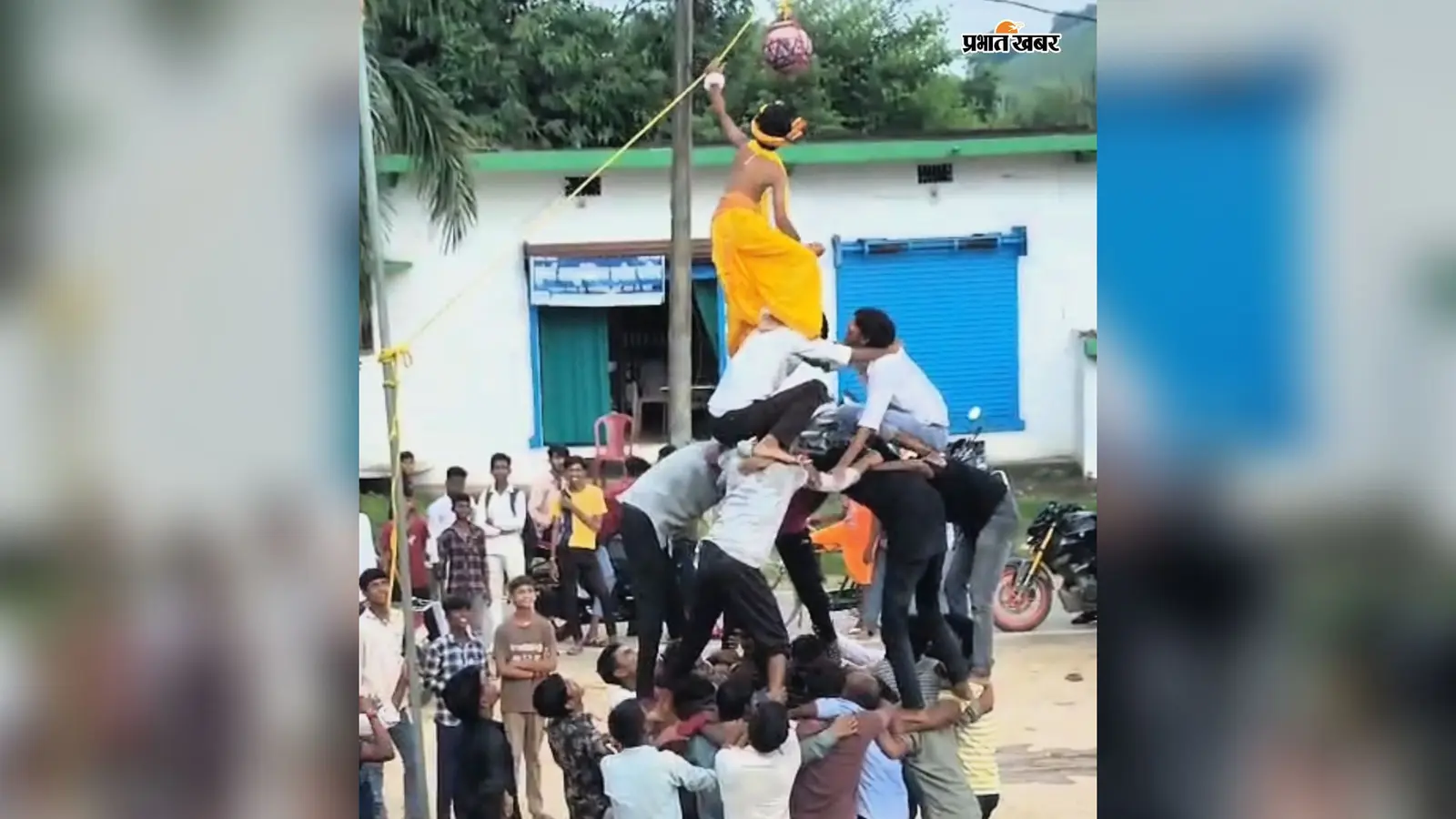 दही-हांडी फोड़ने को बच्चों ने दिखाया दम, चपरी टोला टिकर में धूमधाम से मनी जन्माष्टमी