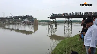 पूर्णिया: अमौर के असियानी घाट पर बालू लदे ओवरलोड ट्रक के गुजरते ही ढहा पुल, परमान नदी में गिरा वाहन; जलालगढ़-अमौर मार्ग पूरी तरह ठप