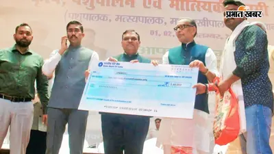 मोतिहारी में युवा कृषि उद्यमी सुंदरम विशाल सम्मानित, बायोफ्लॉक यूनिट के लिए मिला 2.40 लाख का चेक