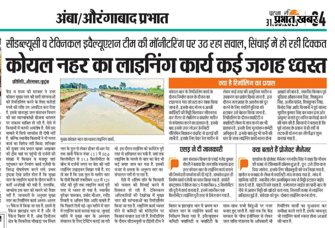 टुडे लाइनिंग कार्य  प्रभात खबर अखबार में पूर्व में छपी खबर | Prabhat Khabar Network