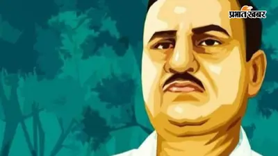 बिहारशरीफ में जगदेव प्रसाद का 52वां शहादत दिवस, 5 सितंबर 1974 को हुए थे शहीद, जानिए संघर्ष की कहानी