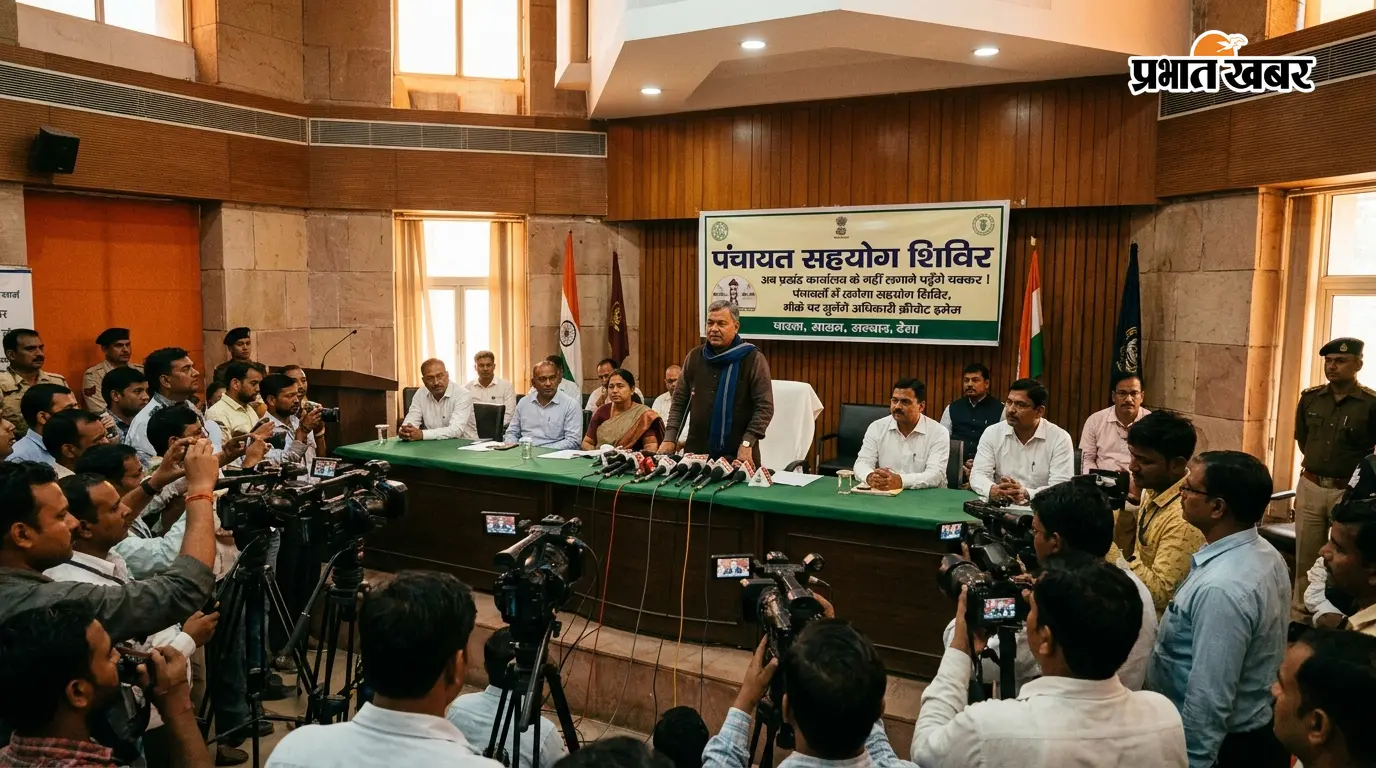 अब प्रखंड कार्यालय के नहीं लगाने पड़ेंगे चक्कर ! पंचायतों में लगेगा सहयोग शिविर, मौके पर सुनेंगे अधिकारी