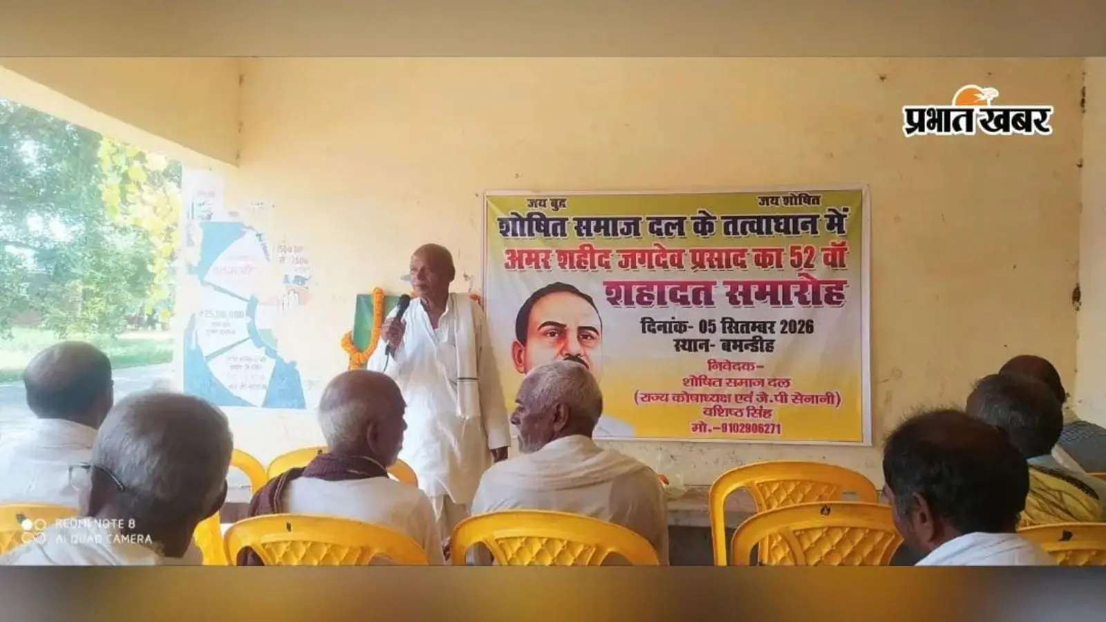सासाराम में अमर शहीद जगदेव प्रसाद का 52वां शहादत दिवस मनाया गया