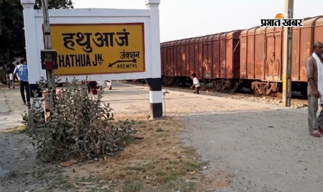 फोटो नंबर 8286 हथुआ जंक्शन का फोटो फोटो नंबर 8285 हथुआ जंक्शन पर खड़ी मालगाड़ी 8284 रैक पॉइंट पर खड़ी मालगाड़ी से गिट्टी अनलोड करता हाइवा | Prabhat Khabar Network