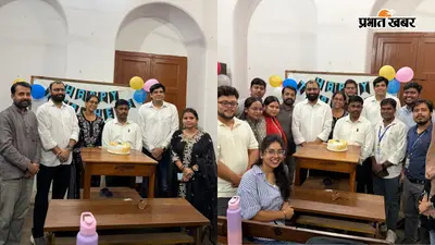 गुरु को कार्ड, कर्मी को श्रद्धांजलि... पटना यूनिवर्सिटी के MJMC में सादगी और संवेदना के बीच मना शिक्षक दिवस