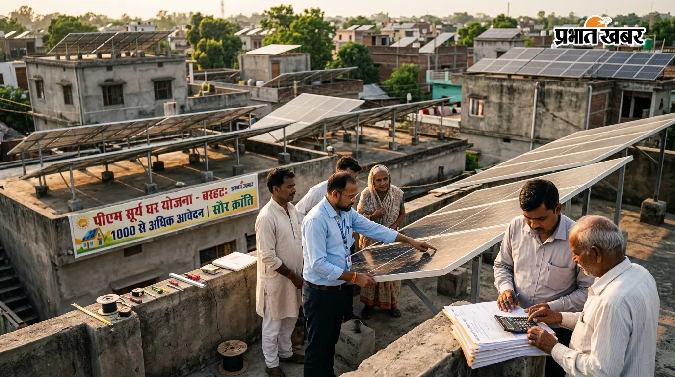 घर की छत पर सोलर प्लांट लगाने का बढ़ा क्रेज, बरहट में पीएम सूर्य घर योजना के 1000 से अधिक आवेदन
