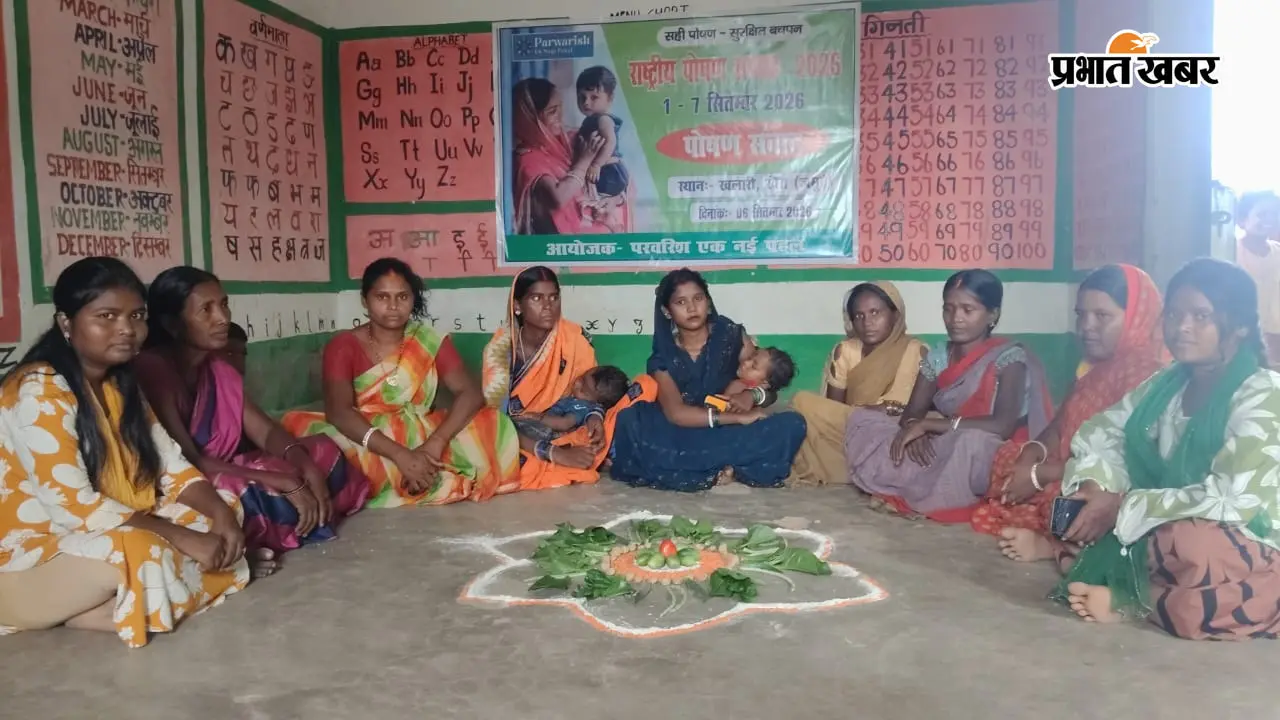 जमुई के खैरा में कुपोषण के खिलाफ महाजंग: 'पोषण संवाद' में जुटीं दर्जनों महिलाएं, सीखा थाली को सेहतमंद बनाने का तरीका
