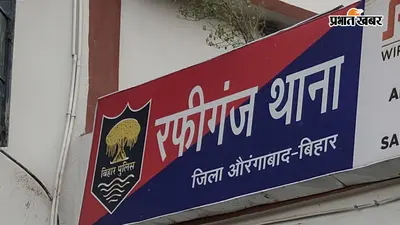 औरंगाबाद : रफीगंज के SI मुक्तिदेव निराला निलंबित, ग्रामीणों से अभद्रता और मारपीट का वीडियो हुआ था वायरल