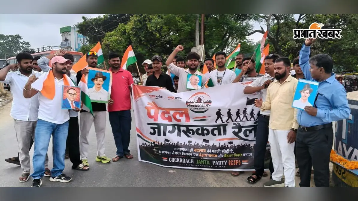 सीवान: गुठनी में CJP ने निकाली जागरूकता रैली, शिक्षा व्यवस्था को बेहतर बनाने का दिया संदेश