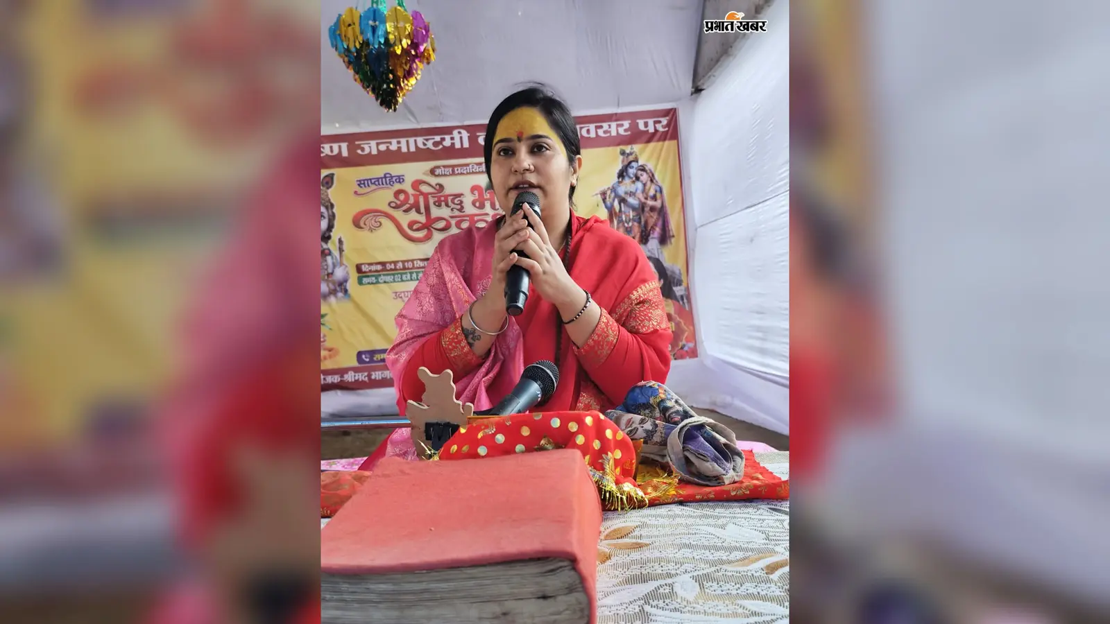 भागवत कथा में बोलीं देवी पूर्णिमा गार्गी, स्वार्थयुक्त महत्वाकांक्षा मनुष्य को पतन की ओर ले जाती है