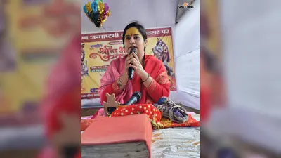भागवत कथा में बोलीं देवी पूर्णिमा गार्गी, स्वार्थयुक्त महत्वाकांक्षा मनुष्य को पतन की ओर ले जाती है