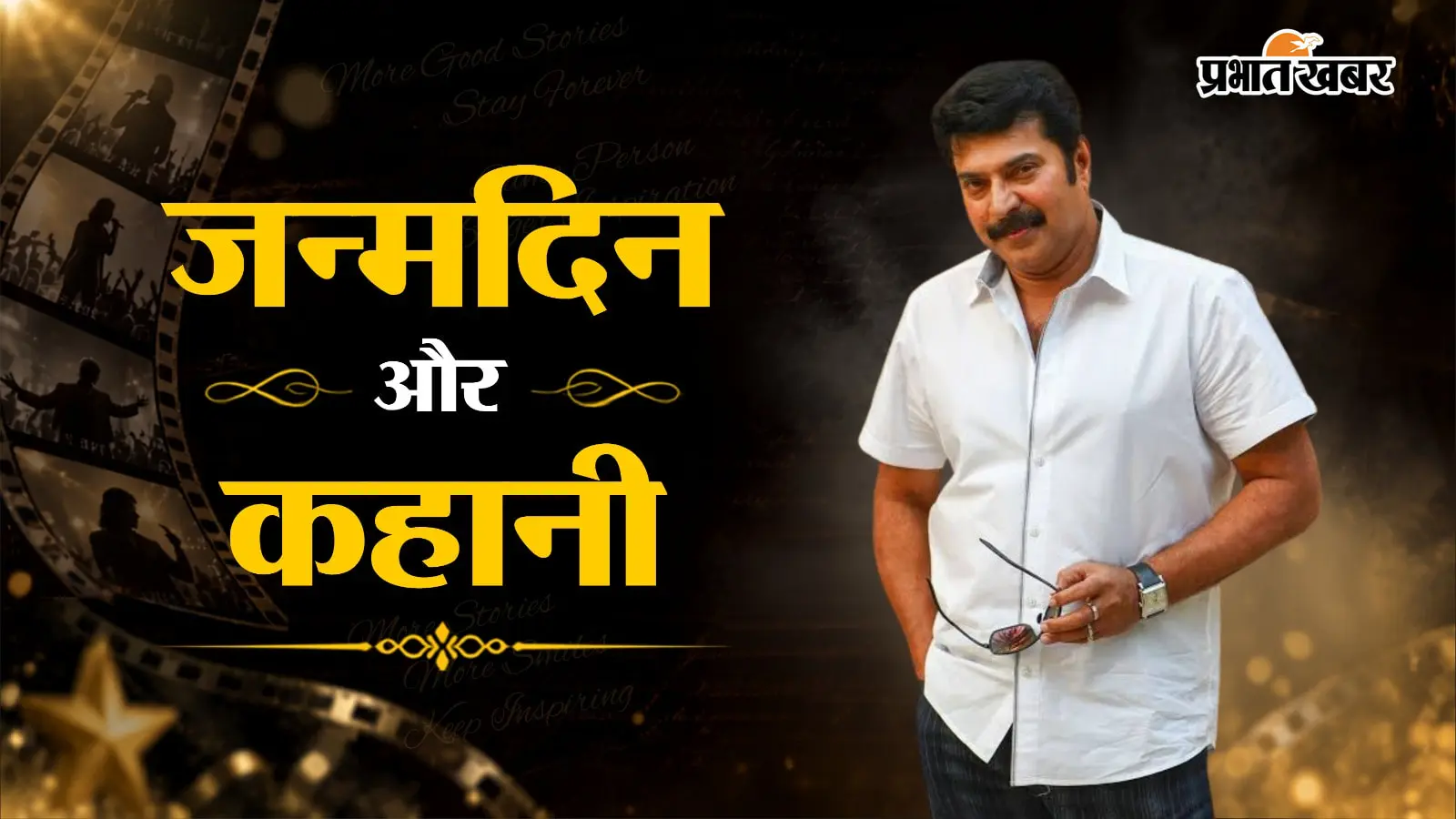 Mammootty Birthday: वकील से बने 340 करोड़ के सुपरस्टार, लगातार 6 फ्लॉप फिल्मों के बाद ऐसी पलटी किस्मत, जानें ममूटी की कहानी