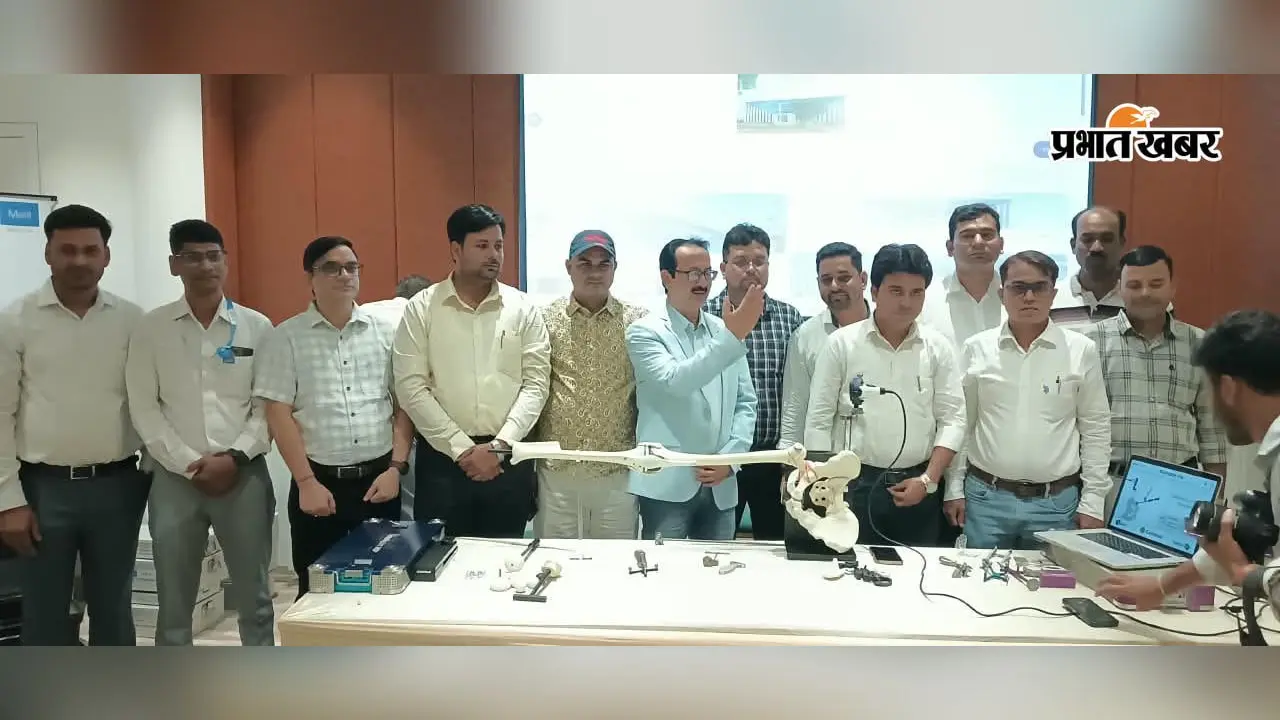 सीवान में ज्वाइंट रिप्लेसमेंट की आधुनिक तकनीक पर कार्यशाला, रोबोटिक तकनीक से दो जटिल सर्जरी सफल