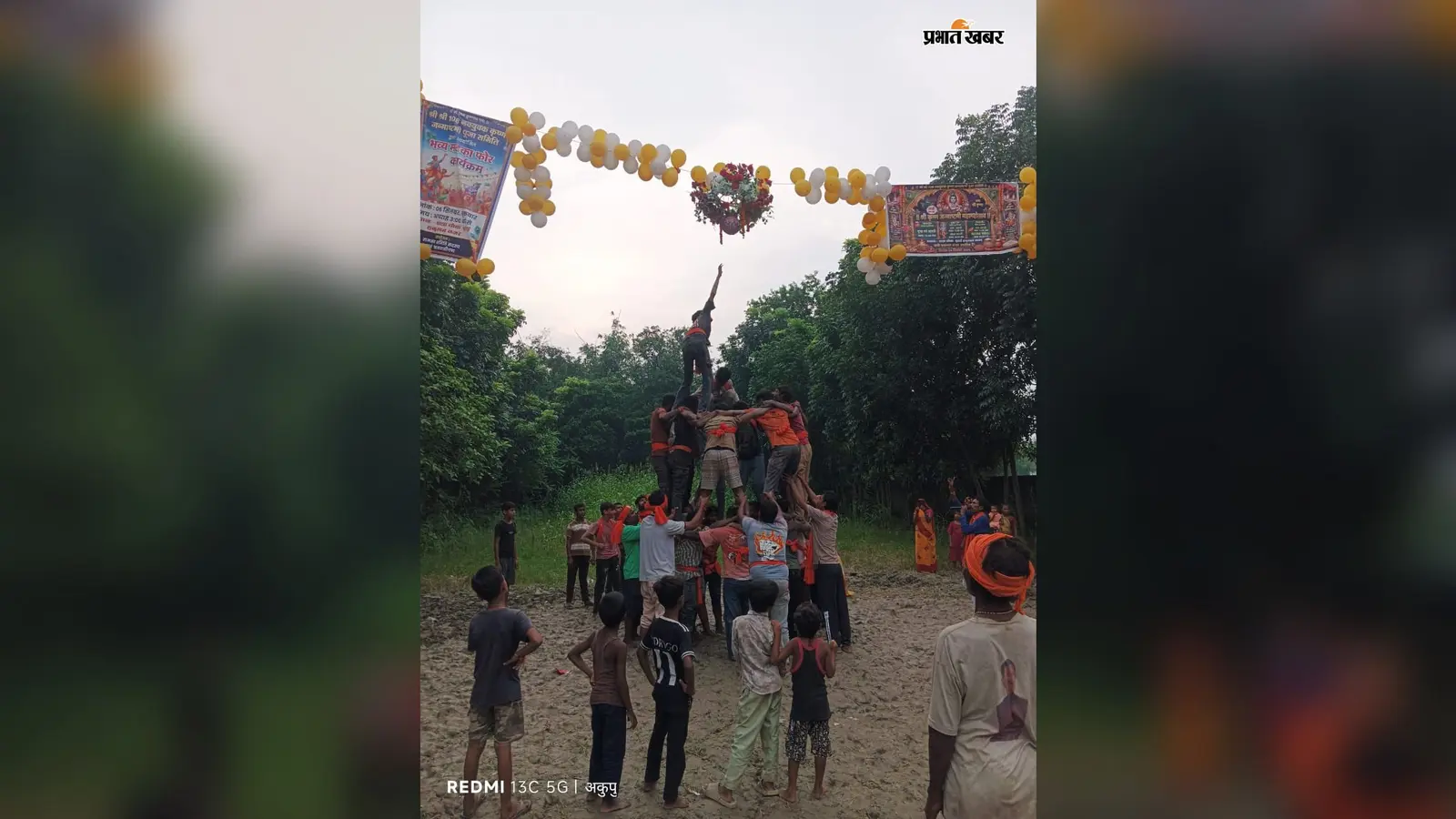 तारडीह में कृष्ण जन्माष्टमी पर मटका फोड़ प्रतियोगिता, हनुमाननगर की टीम ने मारी बाजी