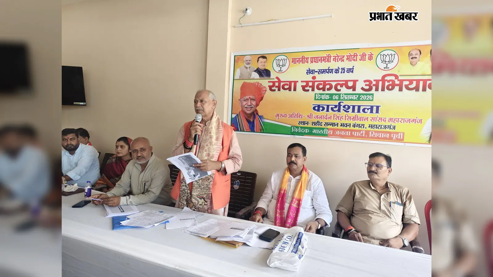 सीवान: महाराजगंज में सेवा संकल्प अभियान की कार्यशाला, बूथ स्तर तक अभियान पहुंचाने की बनी रणनीति