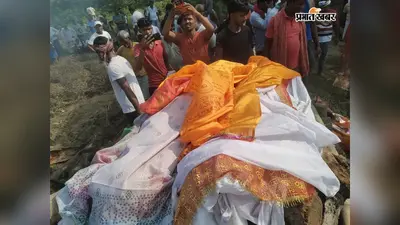 औरंगाबाद : रफीगंज में 60-65 साल साथ रहे पति-पत्नी की एक साथ अंतिम विदाई, एक साथ उठी अर्थियां तो रो पड़ा पूरा गांव