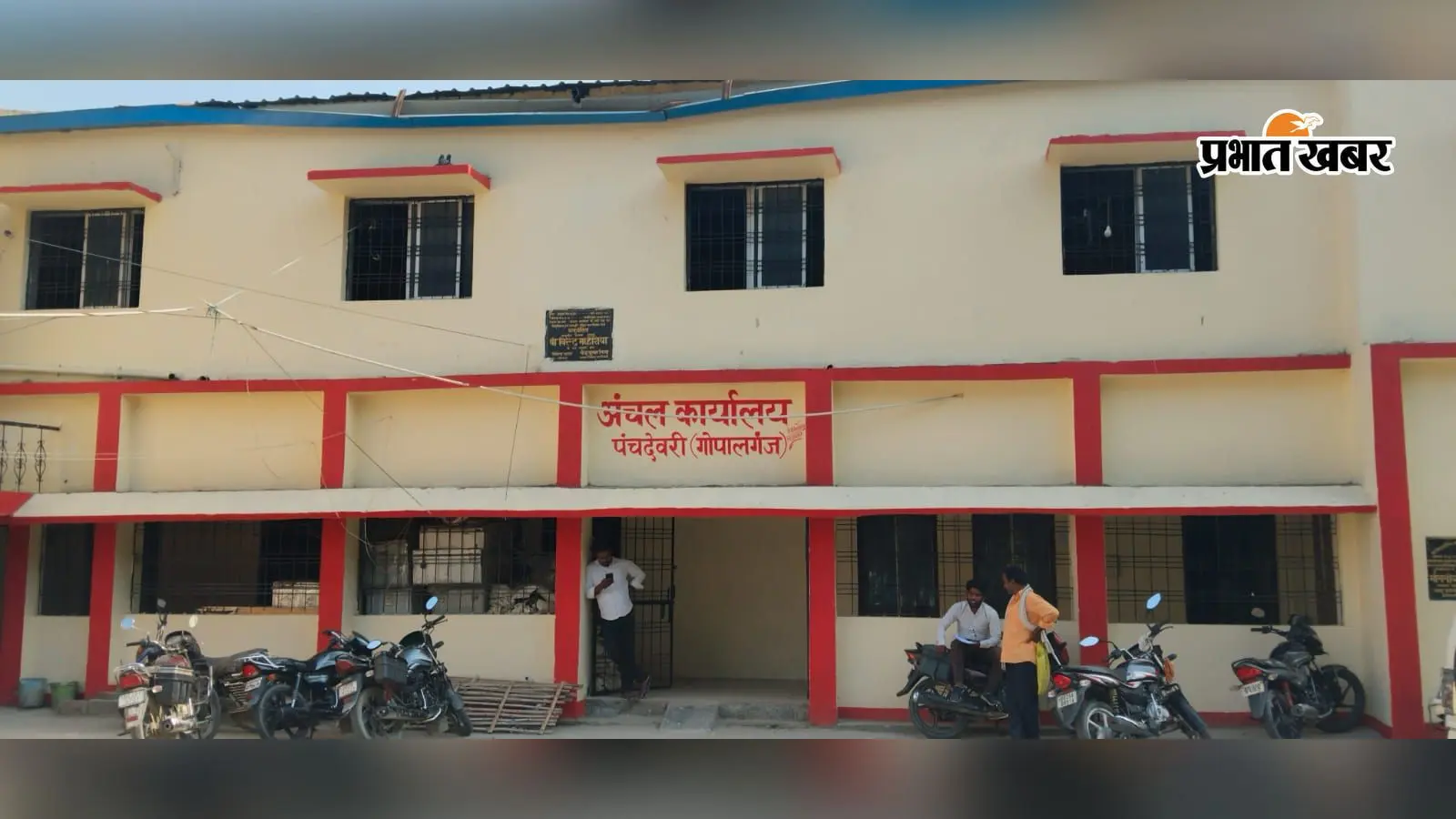 गोपालगंज: पंचदेवरी में 5 हजार से अधिक किसानों की जमाबंदी अब तक अपडेट नहीं, पोर्टल पर दिख रहा पुराना डाटा
