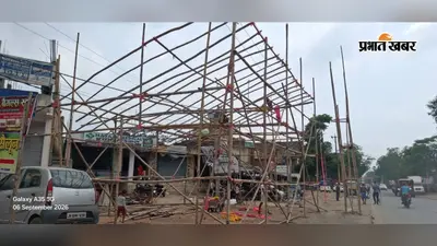 शाम ढलते ही रोशनी से जगमगाएगा बांका का दुमका रोड! बौंसी बाजार में इस बार दिखेगी अद्भुत गणेश पूजा; जानें क्या है खास