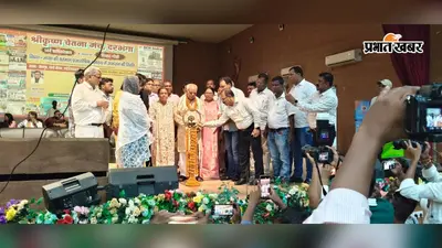 दरभंगा में श्रीकृष्ण चेतना मंच का 14वां वार्षिकोत्सव आयोजित, लोकतंत्र और संविधान की मजबूती पर जोर