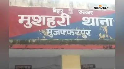 तीन दिनों से लापता 40 वर्षीय व्यक्ति का नहीं मिला सुराग, बूढ़ी गंडक किनारे मिली चप्पल
