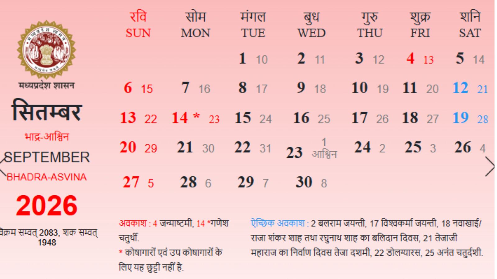 मध्य प्रदेश का सरकारी कैलेंडर