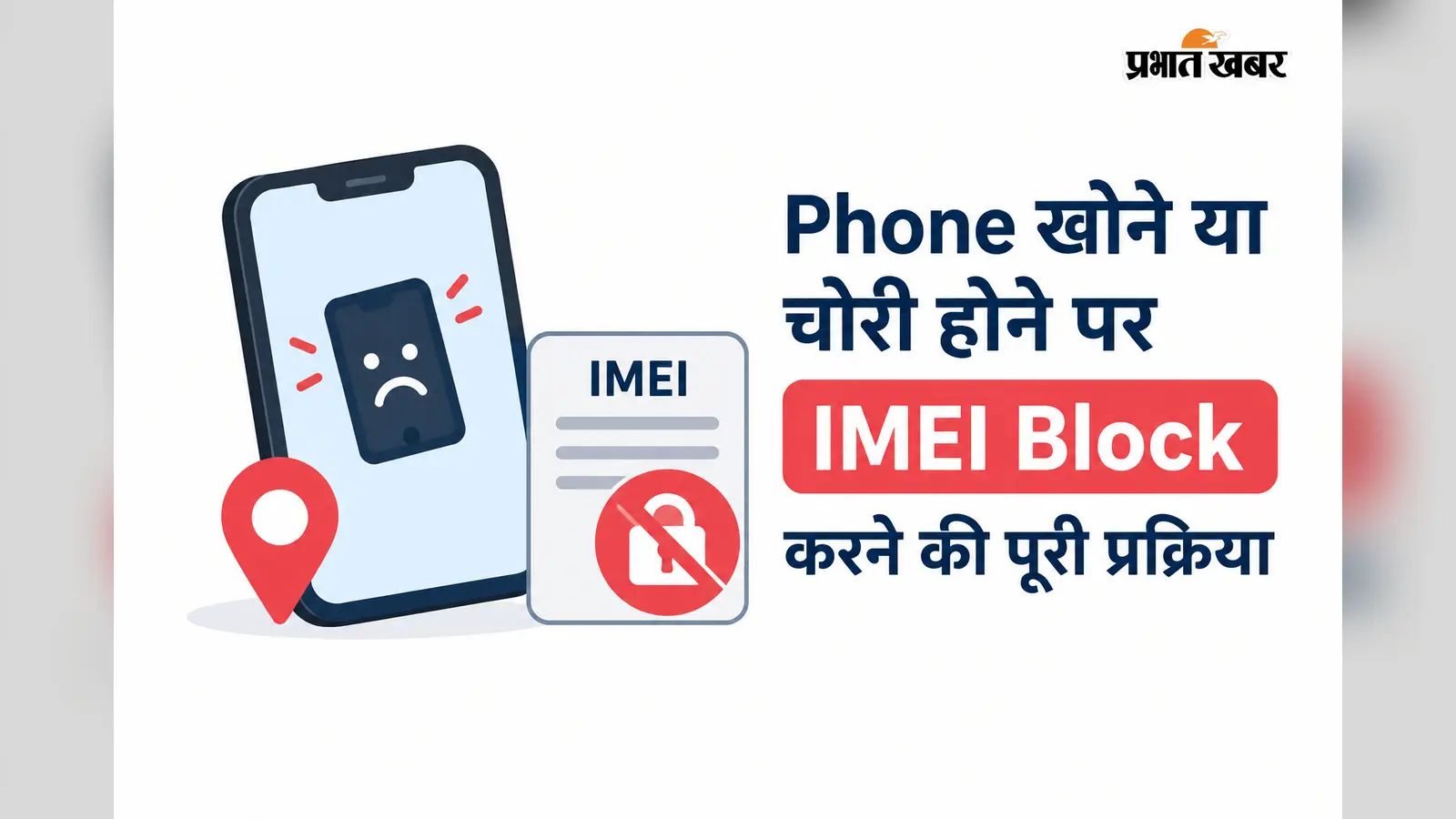 Phone खो गया या चोरी हो गया? CEIR पर ऐसे करें Report और IMEI Block, जानें पूरा तरीका
