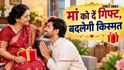 Monday Astro Tips: राहु केतु का प्रकोप झेल रहे हैं, तो सोमवार को मां को दें ये तोहफा, मिट सकते हैं दोष