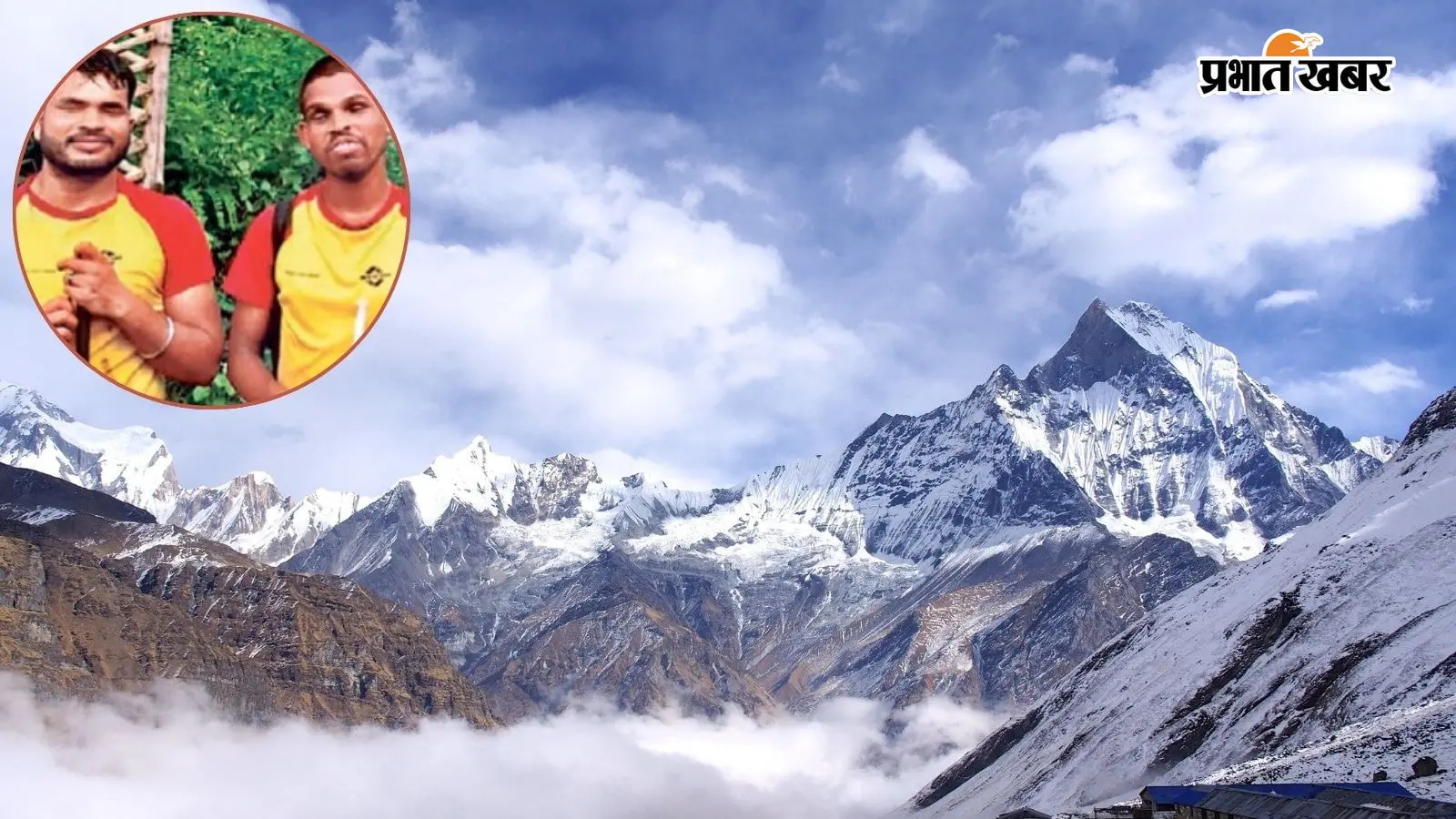 आंखों से नहीं देख सकते, फिर भी झारखंड के शेखर और धीरज ने नाप डाली हिमालय की ऊंचाइयां