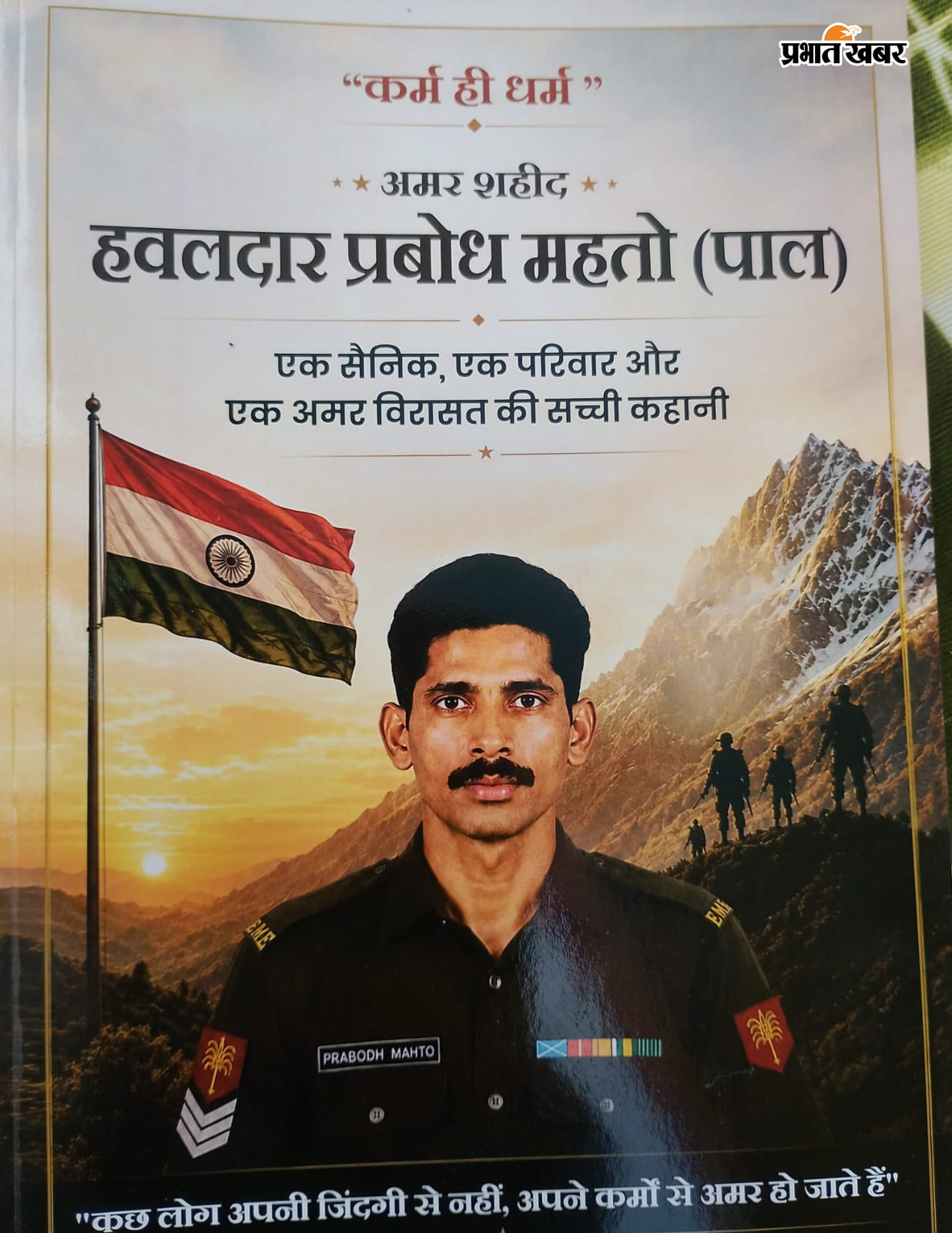 शहीद हवलदार प्रबोध महतो के प्रतिमा अनावरण पर मौजूद अतिथिगण व पुस्तक का विमोचन | Prabhat Khabar Network
