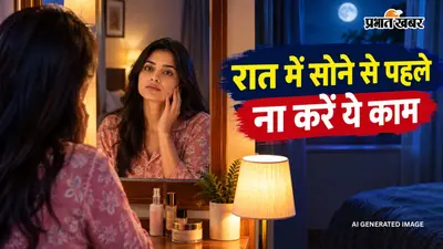 Vastu Tips before Sleep: रात को सोने से पहले इन चीजों का रखें ध्यान, वरना बिगड़ सकती है नींद