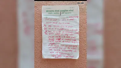 उग्रवादी संगठन JJMP के नाम से धमकी भरा पोस्टर बरामद, पुलिस जांच में जुटी