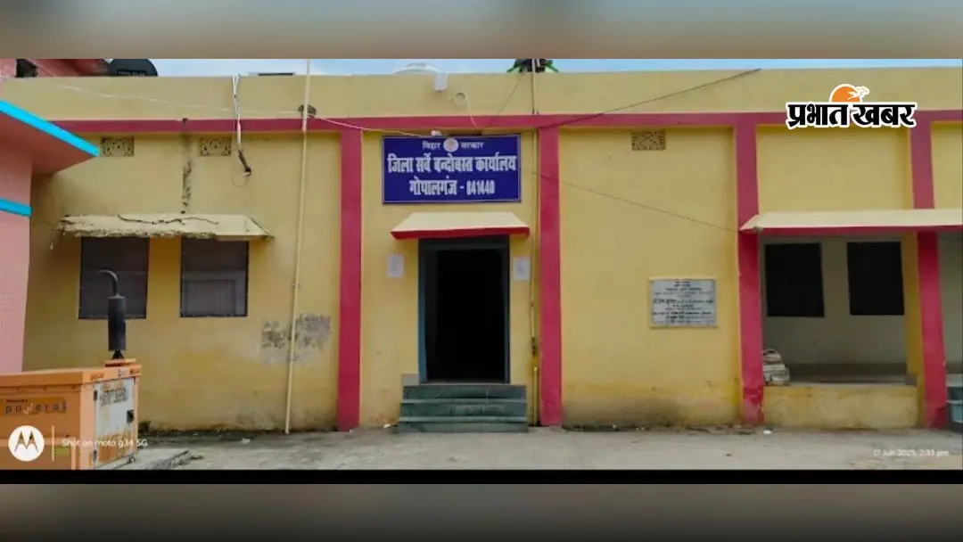 गोपालगंज के 68 मौजों के सीएस खतियान गायब, लोगों से मांगी जा रही पुरानी नकल