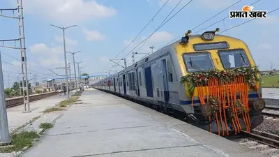 यात्रीगण कृपया ध्यान दें ! पटना-नवादा MEMU का बदला रूट, अब फतुहा-दनियावां होकर चलेगी ट्रेन