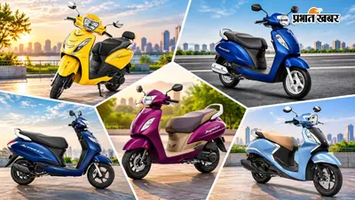 महिलाओं के लिए ये 5 स्कूटी हैं बेस्ट: हल्की बॉडी, स्टाइलिश लुक और शानदार माइलेज