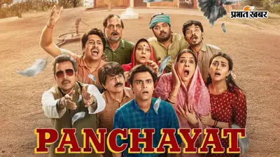 Panchayat 5: अक्टूबर-नवंबर तक आ सकता है नया सीजन, डायरेक्टर ने दिया हिंट, बोले- हारा हुआ प्रधान कैसे चलता है