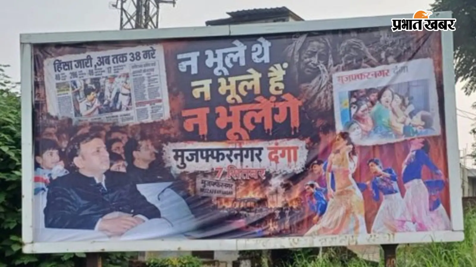 'न भूले थे, न भूले हैं, न भूलेंगे' मुजफ्फरनगर दंगों की 13वीं बरसी पर यूपी में लगे अखिलेश यादव के विवादित पोस्टर, मचा सियासी हड़कंप