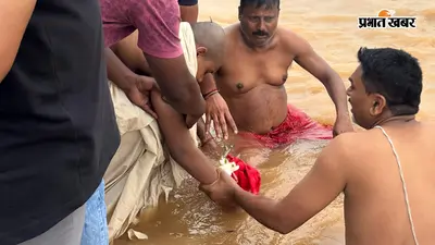 सुदिव्य सोनू की अस्थियां बराकर में विसर्जित, भावुक हुए पुत्र श्रेयश