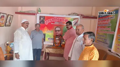रामवृक्ष बेनीपुरी की पुण्यतिथि पर कांटी में श्रद्धांजलि, साहित्य और स्वतंत्रता आंदोलन को किया याद