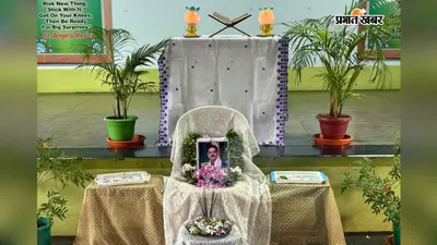 मंत्री सुदिव्य कुमार सोनू के निधन पर महेशपुर में शोकसभा, नम आंखों से दी श्रद्धांजलि