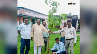 सीवान के स्कूल में चला ‘एक पेड़ मां के नाम’ अभियान, शिक्षकों और बच्चों ने लिया पौधों की देखभाल का संकल्प