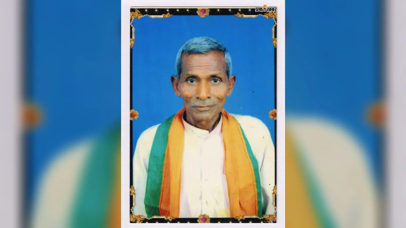 जोहन राम जीवन भर गरीब रहे, विधानसभा चुनाव हारे, फिर भी जनसंघ से भाजपा तक जुड़े रहे