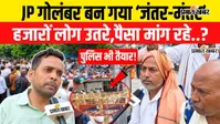 VIDEO : '10 सालों से कोई पैसा नहीं', पटना का जेपी गोलंबर बना जंतर-मंतर, सड़क पर उतरे प्रदर्शनकारियों की मांगे, सुनिए