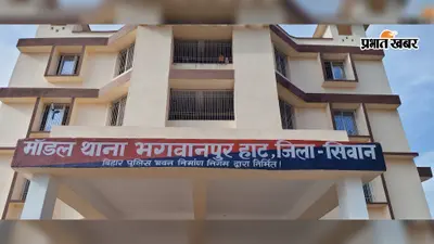 सीवान में शराब के खिलाफ पुलिस का एक्शन, 50 लीटर देशी शराब बरामद; दो गिरफ्तार, महिला फरार