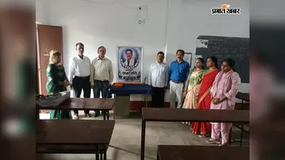 सुदिव्य कुमार सोनू के निधन पर पारसनाथ महाविद्यालय में शोकसभा, लोगों ने दी श्रद्धांजलि