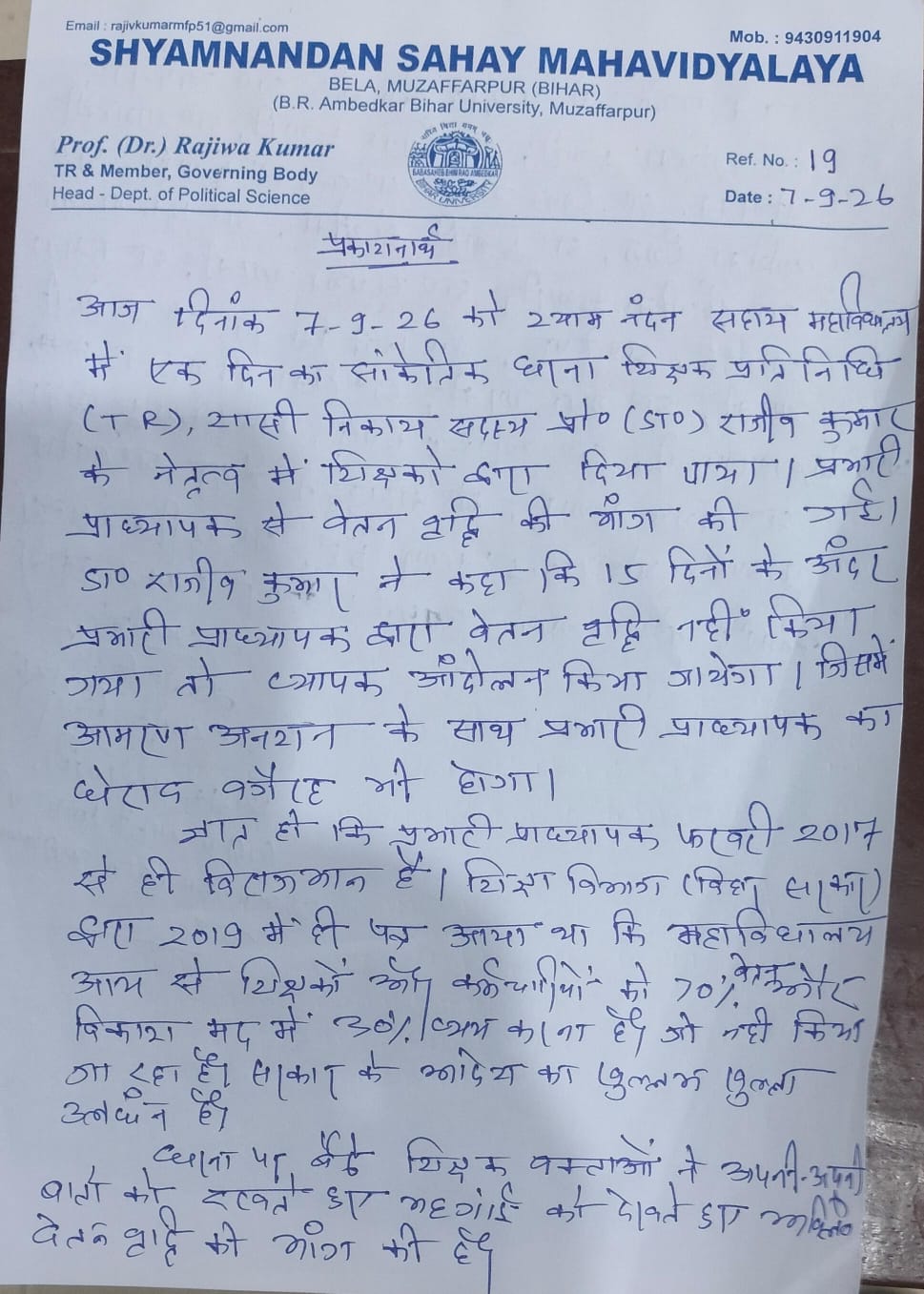 shyam nandan sahaay teachers protest.jpeg