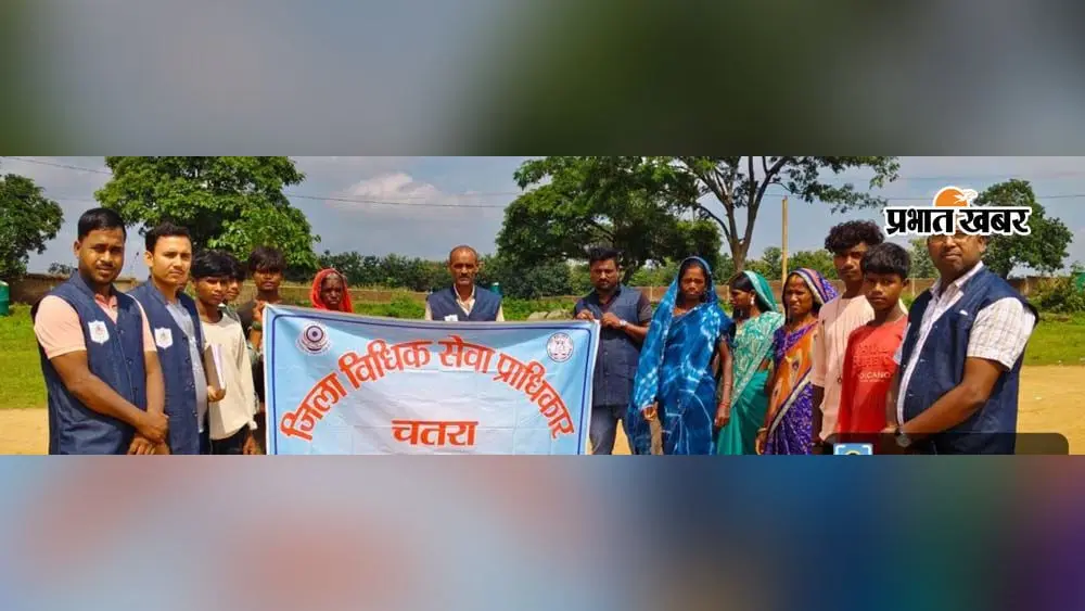 चतरा में घर-घर पहुंची कानून की जानकारी, इन योजनाओं का लाभ लेने का तरीका भी बताया