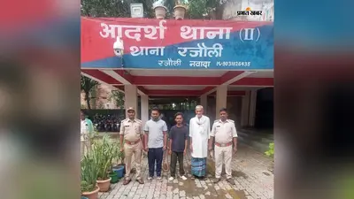 नवादा पुलिस ने सिरोडाबर और महादेव मोड़ से तीन वारंटियों को किया गिरफ्तार